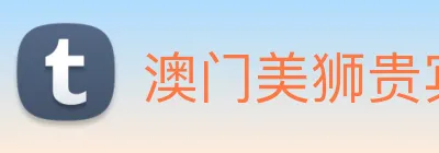 澳门美狮贵宾会 Logo